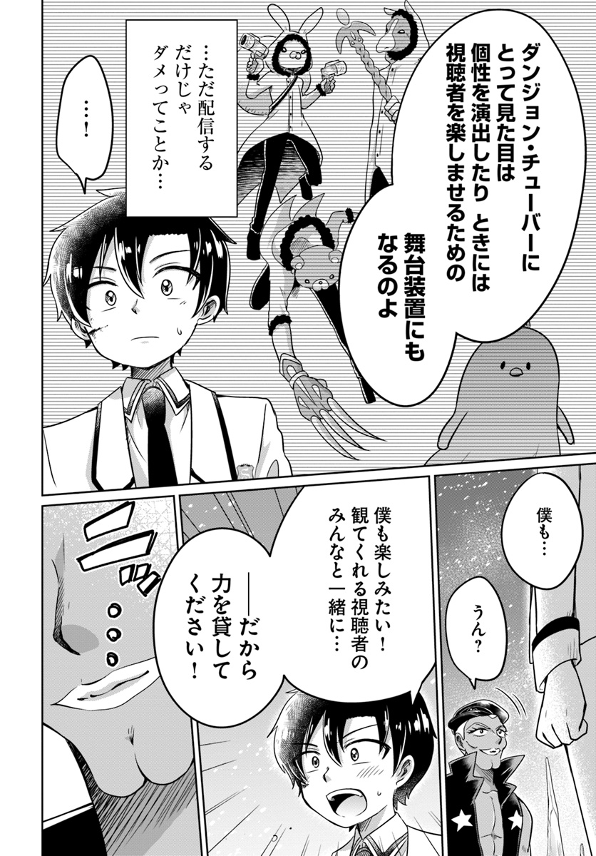 Dungeon Tuber!!! Chapter 4.1 28ページ