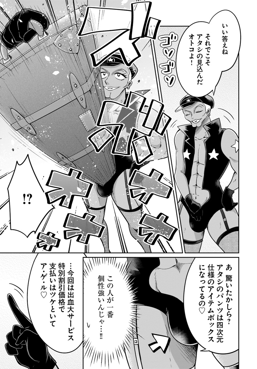 Dungeon Tuber!!! Chapter 4.1 29ページ