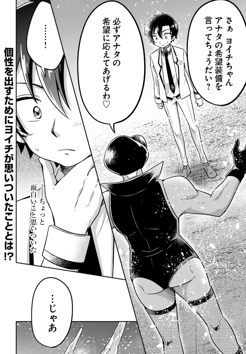 Dungeon Tuber!!! Chapter 4.1 30ページ