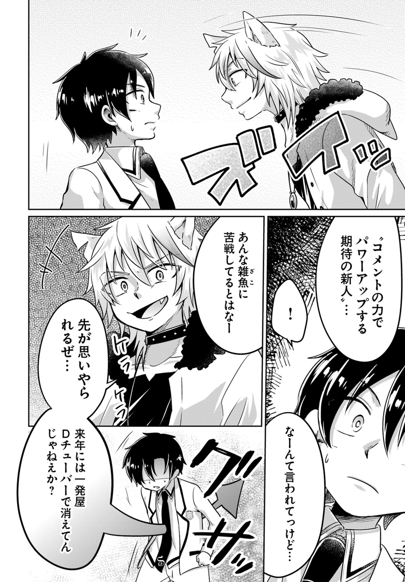 Dungeon Tuber!!! Chapter 4.1 4ページ