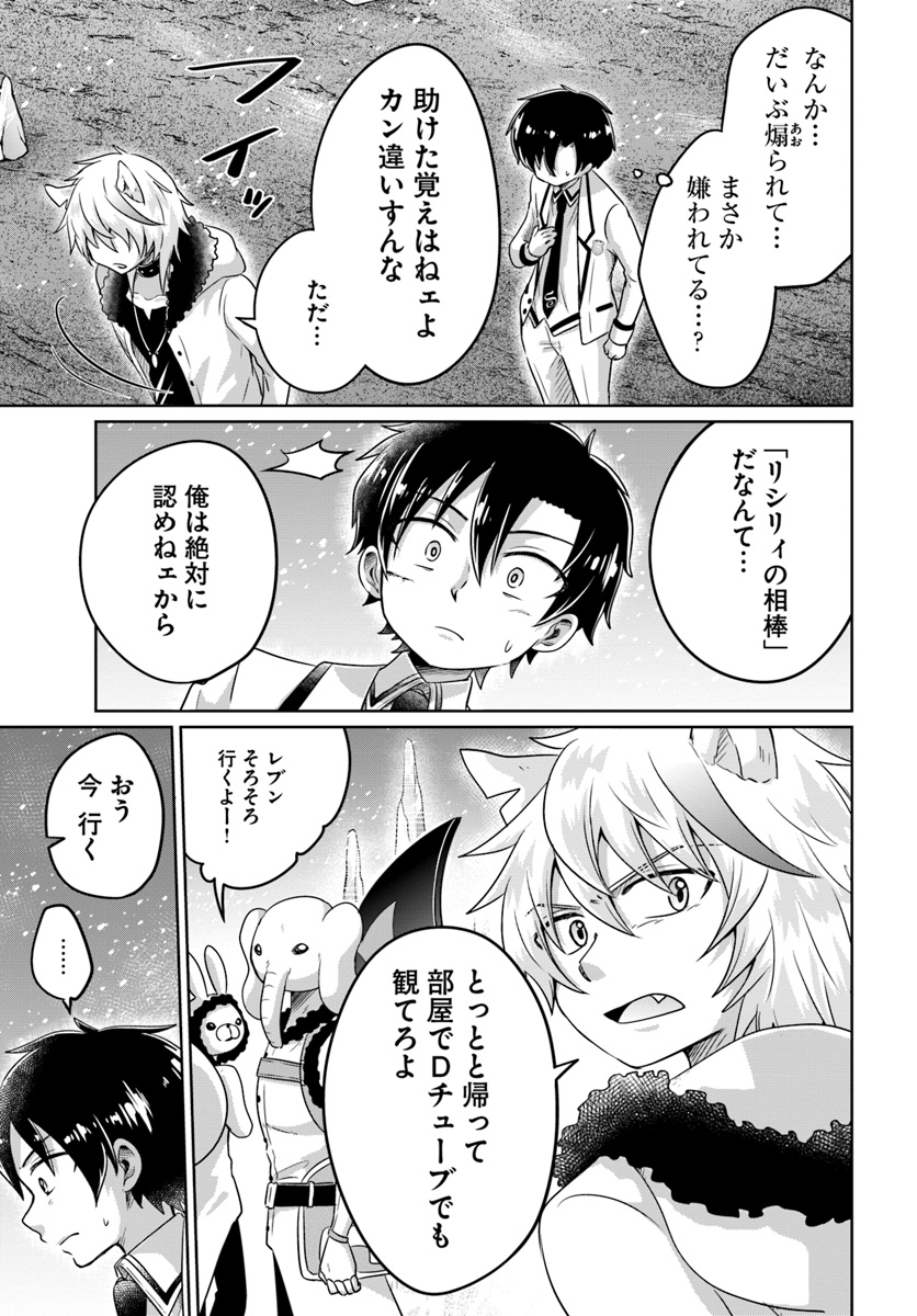 Dungeon Tuber!!! Chapter 4.1 5ページ