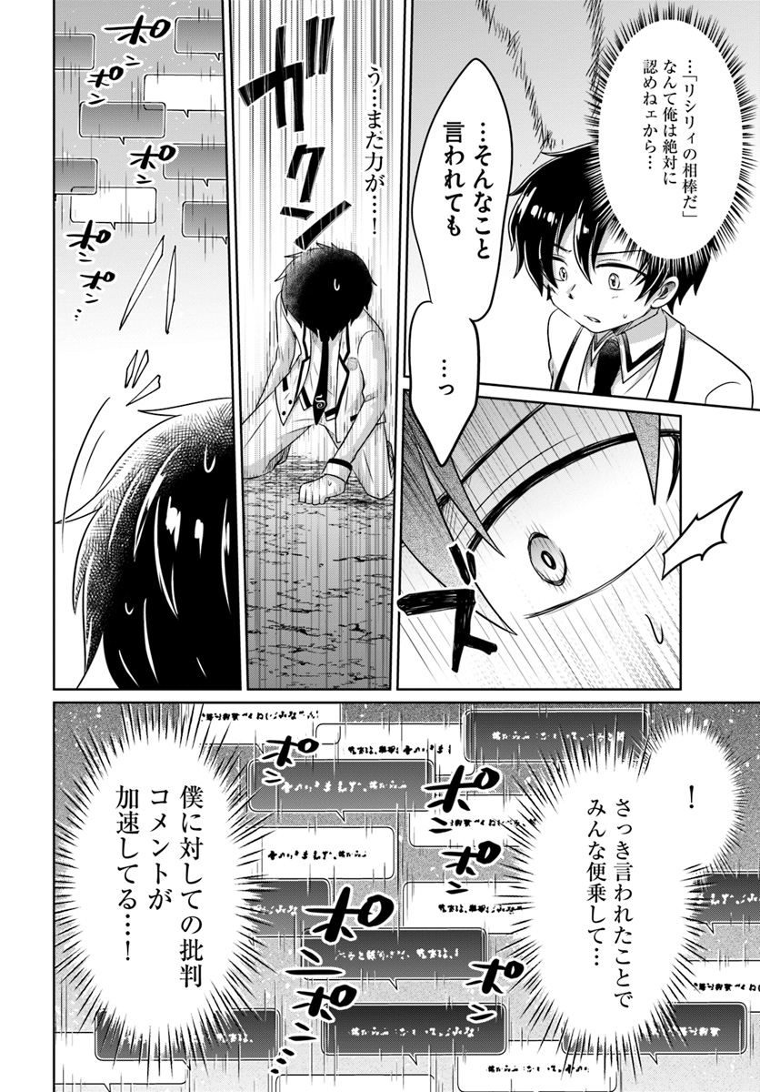 Dungeon Tuber!!! Chapter 4.1 6ページ