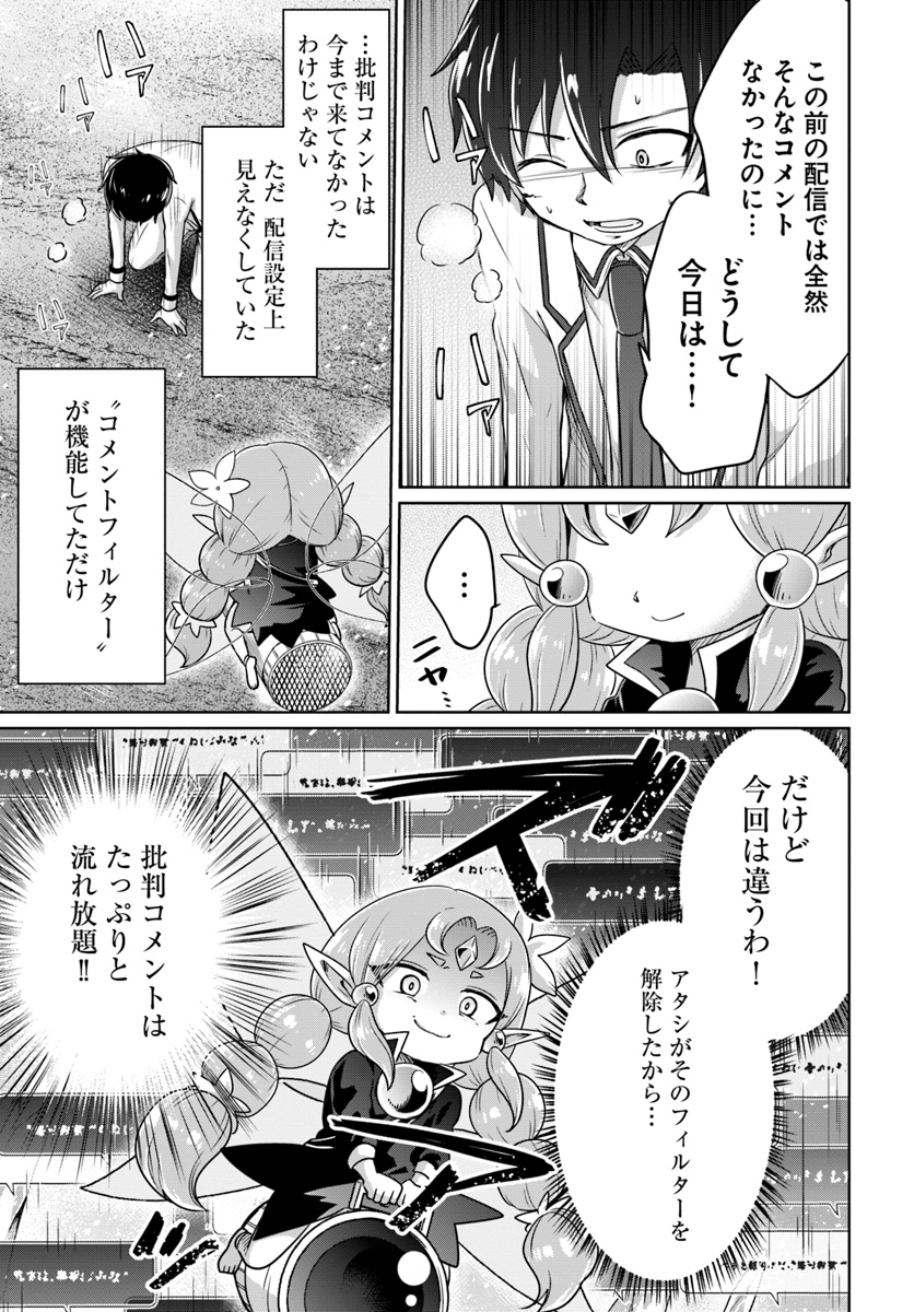 Dungeon Tuber!!! Chapter 4.1 7ページ