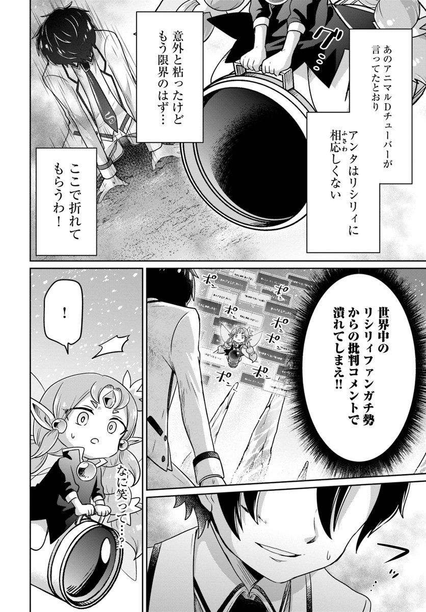 Dungeon Tuber!!! Chapter 4.1 8ページ
