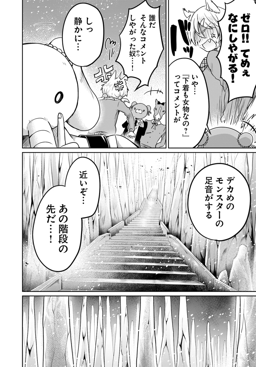 Dungeon Tuber!!! Chapter 5.1 2ページ
