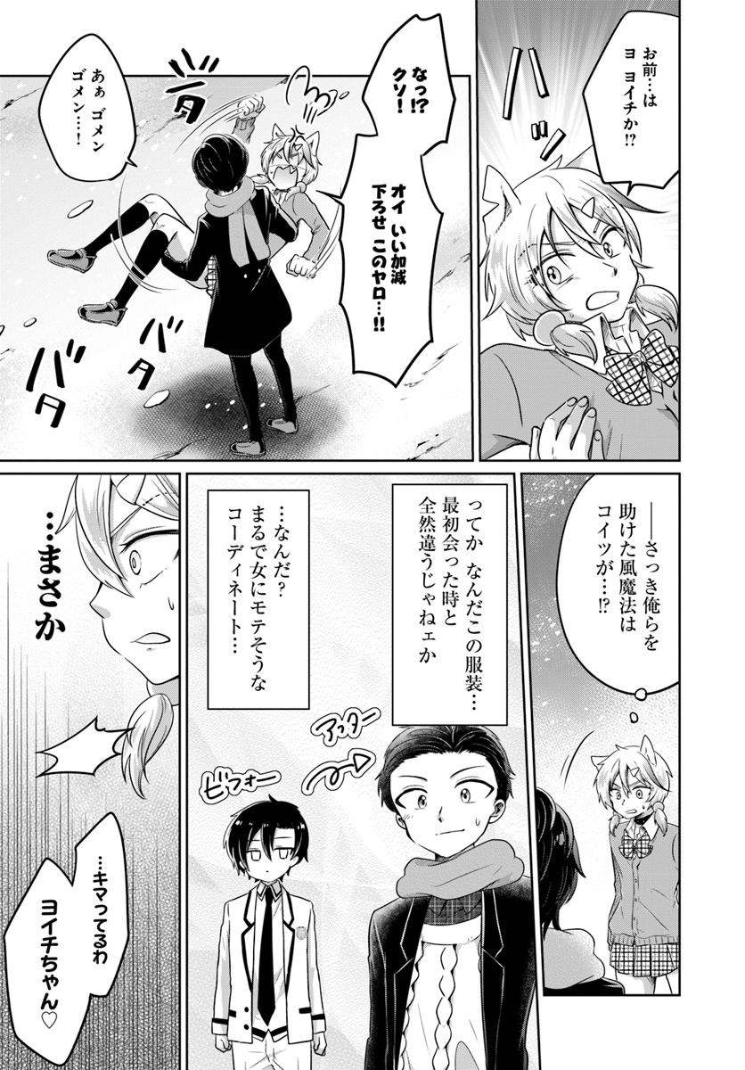 Dungeon Tuber!!! Chapter 5.1 13ページ