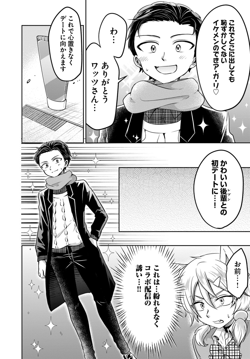 Dungeon Tuber!!! Chapter 5.1 14ページ