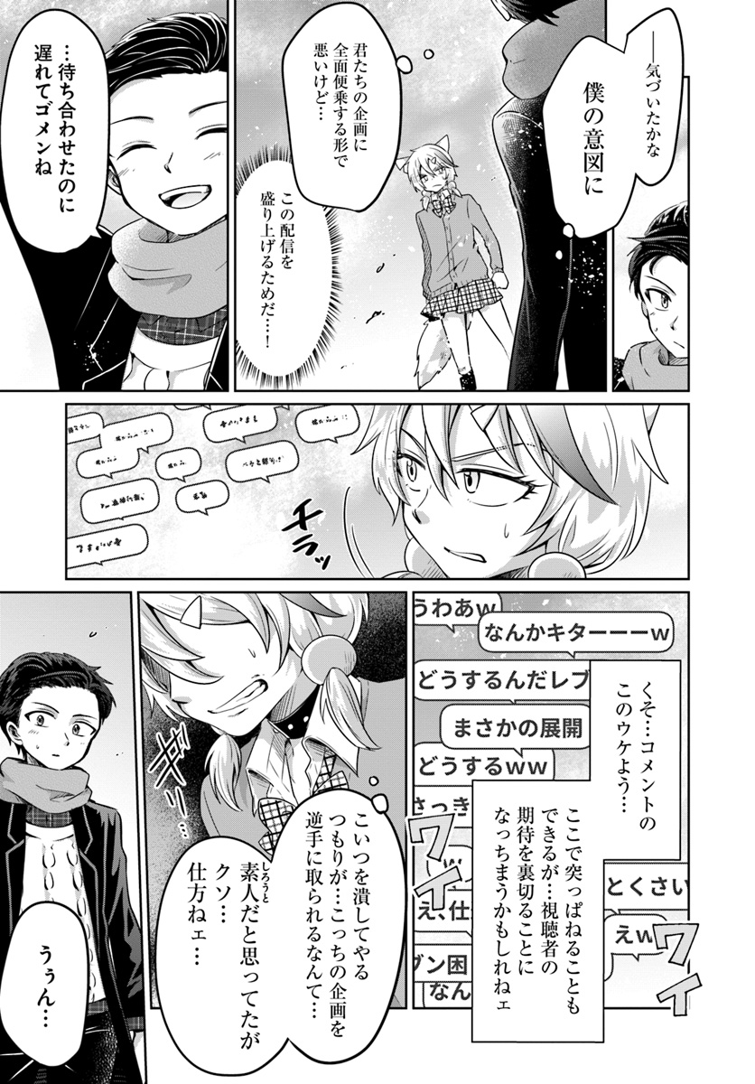 Dungeon Tuber!!! Chapter 5.1 15ページ