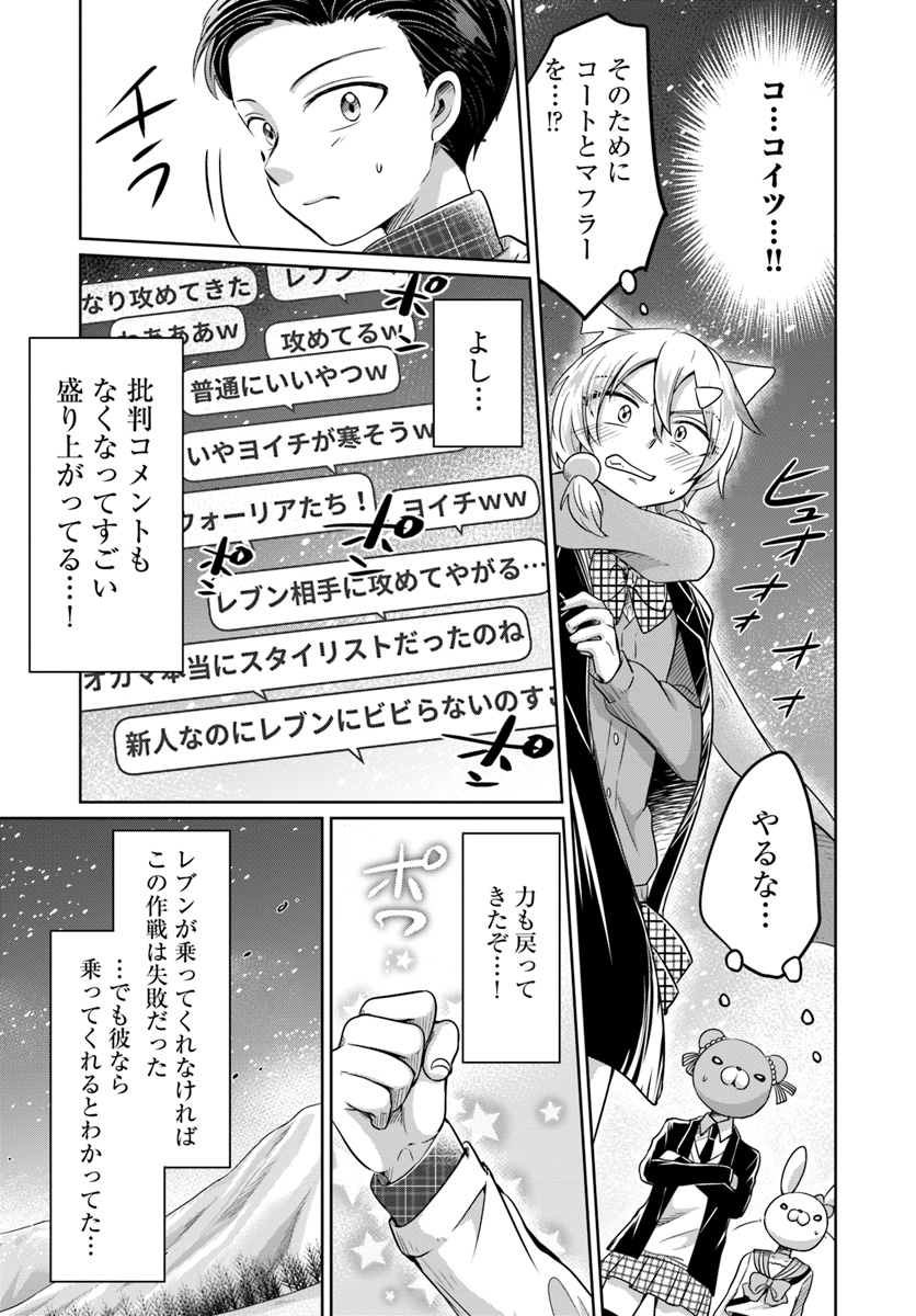 Dungeon Tuber!!! Chapter 5.1 17ページ