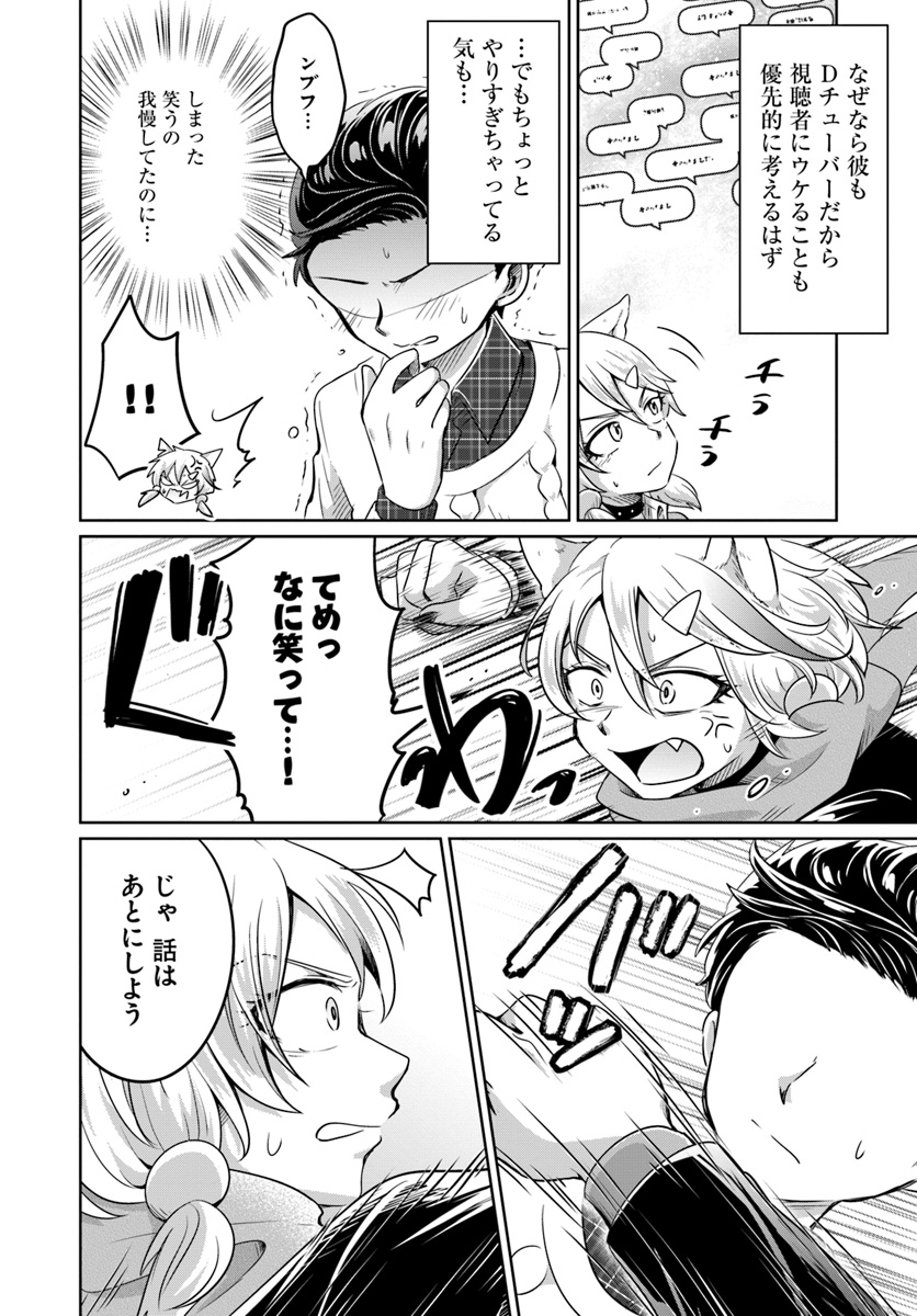 Dungeon Tuber!!! Chapter 5.1 18ページ