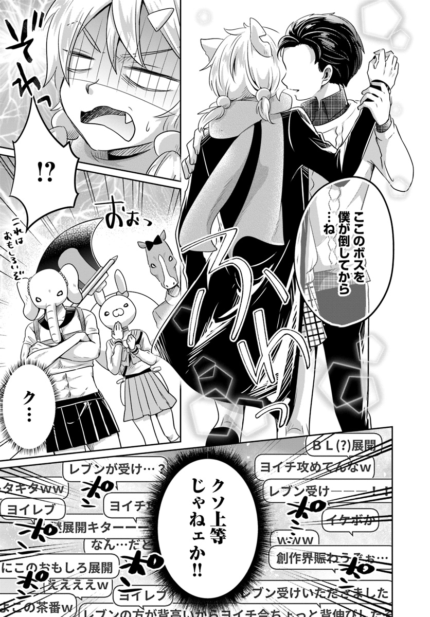 Dungeon Tuber!!! Chapter 5.1 19ページ