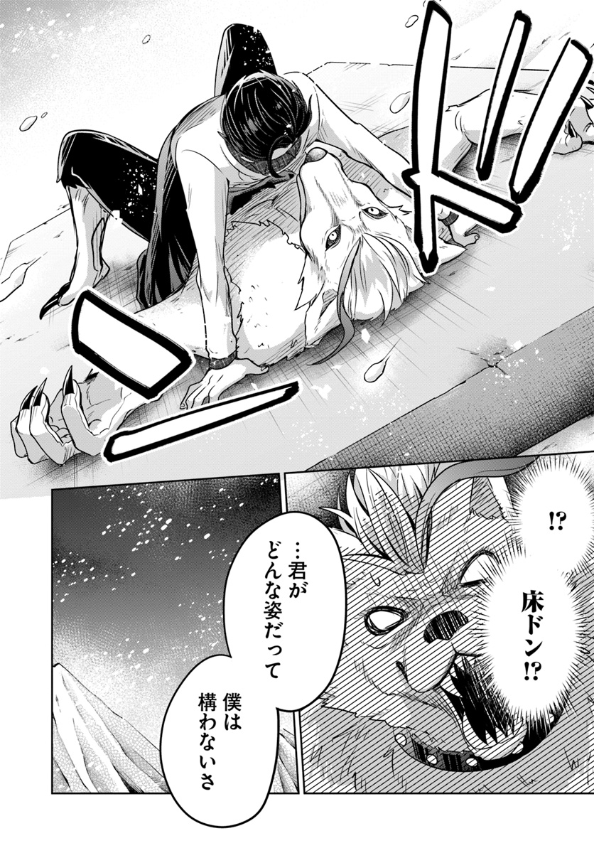 Dungeon Tuber!!! Chapter 5.1 24ページ