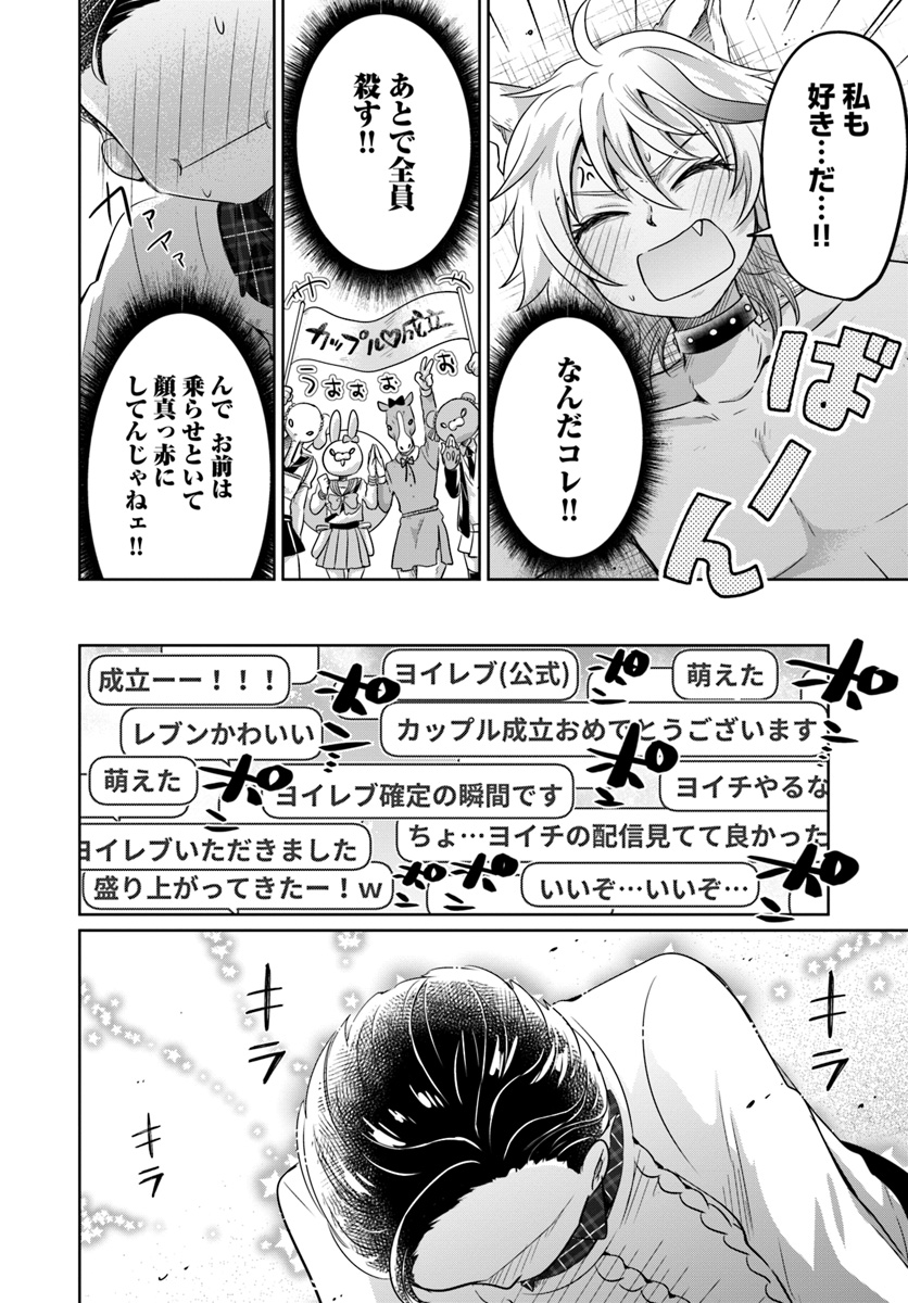 Dungeon Tuber!!! Chapter 5.1 26ページ