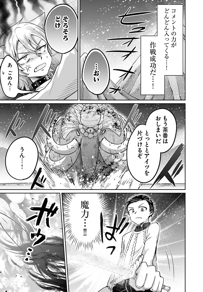 Dungeon Tuber!!! Chapter 5.1 27ページ