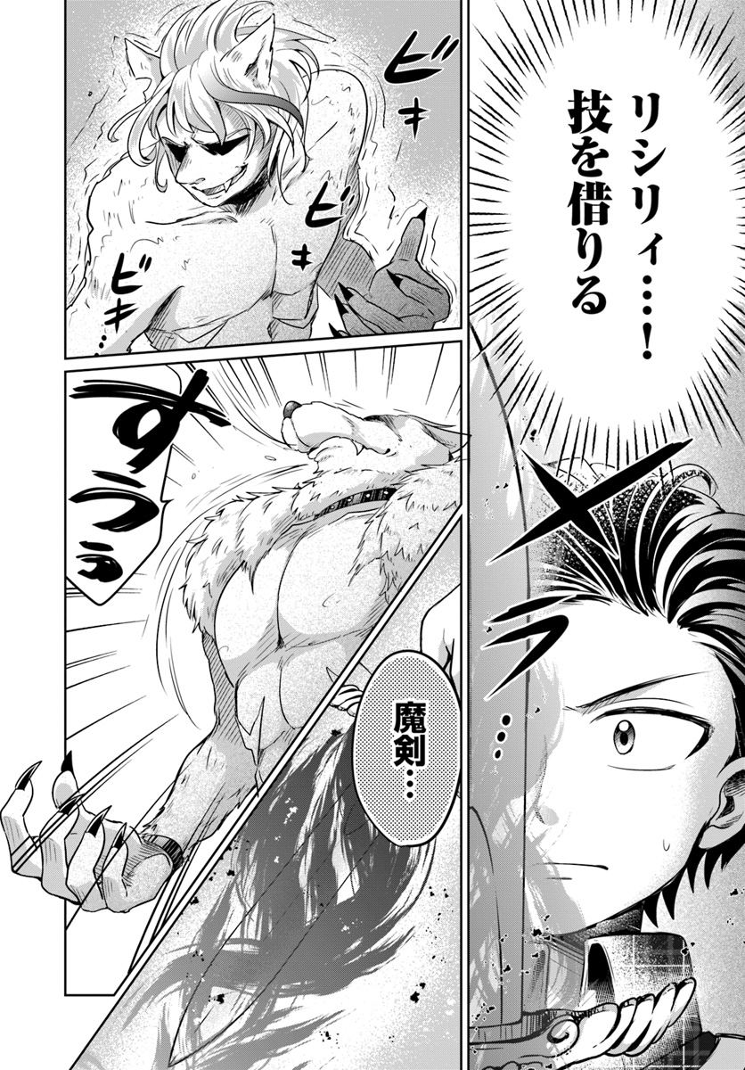 Dungeon Tuber!!! Chapter 5.1 28ページ
