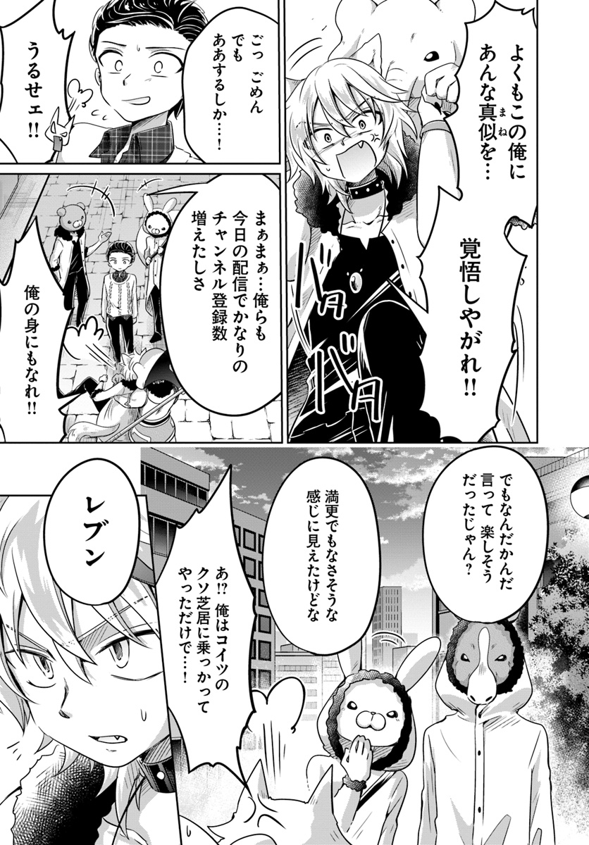 Dungeon Tuber!!! Chapter 5.1 31ページ