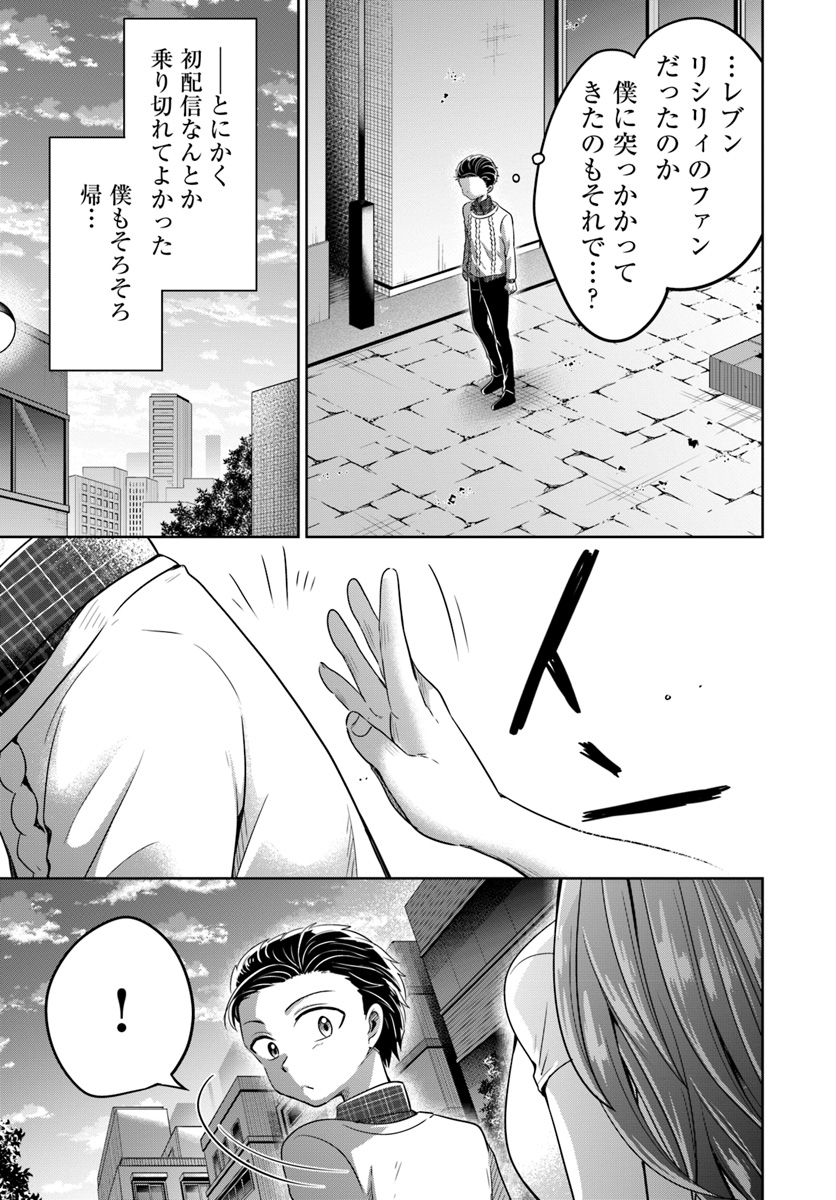 Dungeon Tuber!!! Chapter 5.1 33ページ