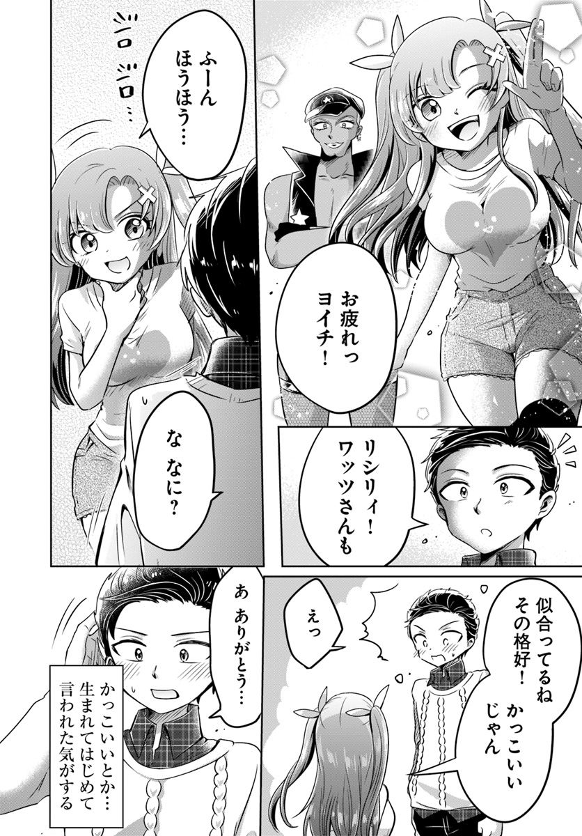 Dungeon Tuber!!! Chapter 5.1 34ページ