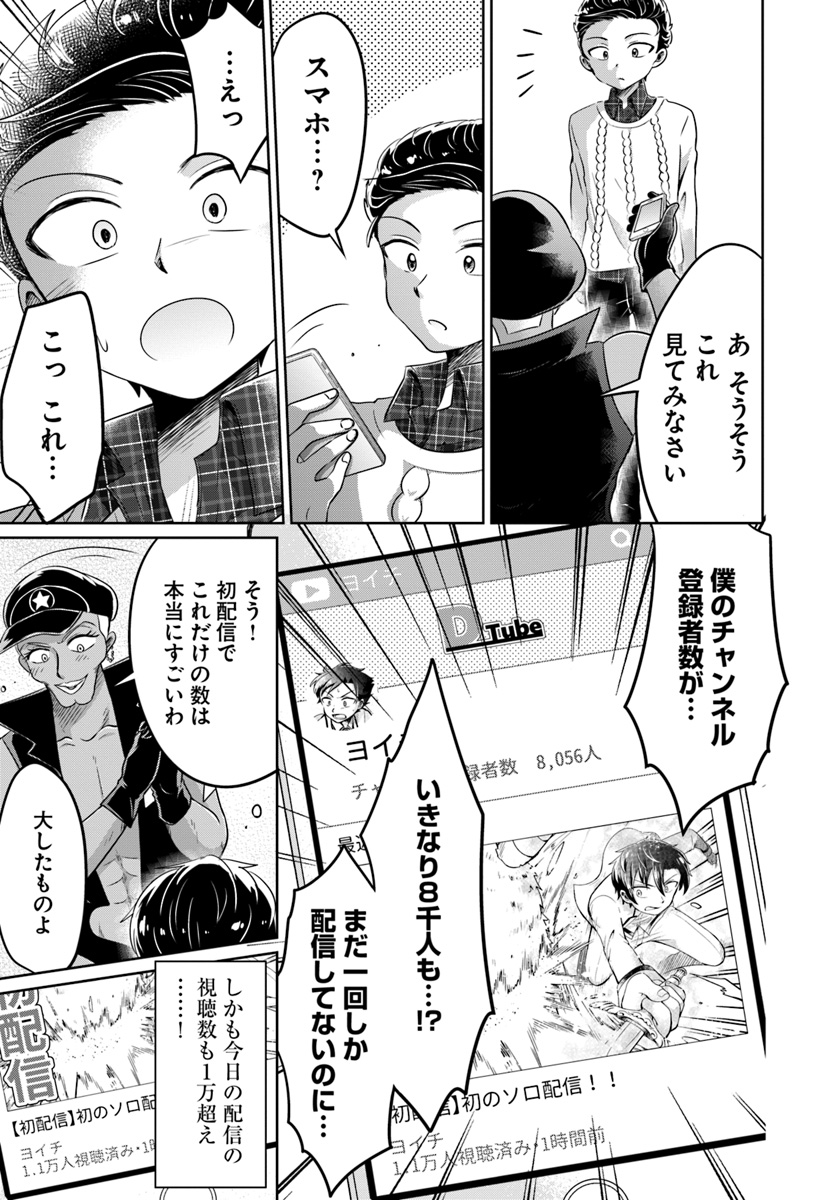 Dungeon Tuber!!! Chapter 5.1 35ページ