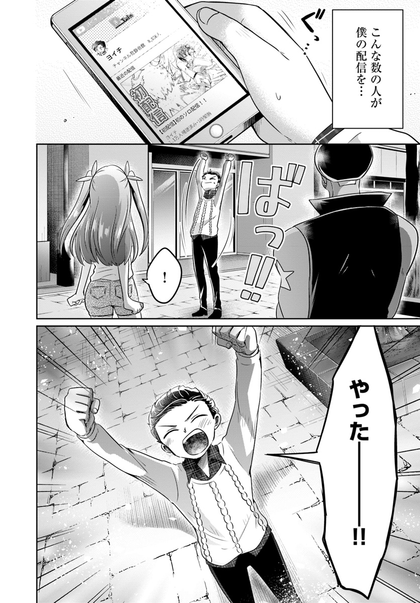 Dungeon Tuber!!! Chapter 5.1 36ページ