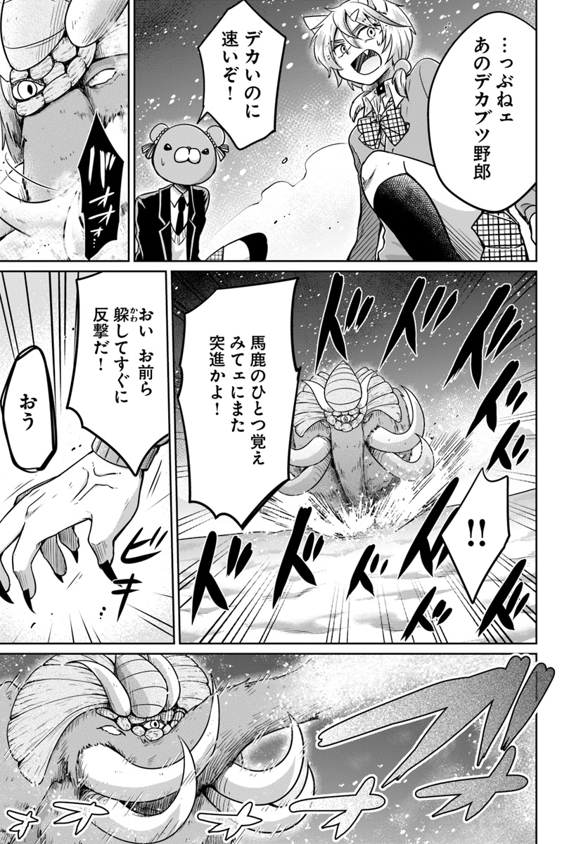 Dungeon Tuber!!! Chapter 5.1 7ページ