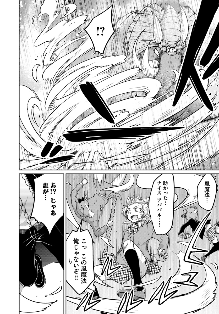 Dungeon Tuber!!! Chapter 5.1 10ページ