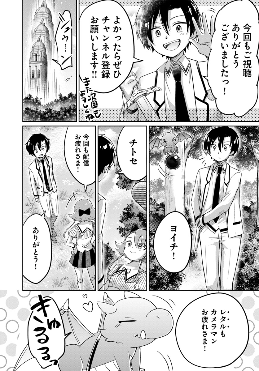 Dungeon Tuber!!! Chapter 6 2ページ