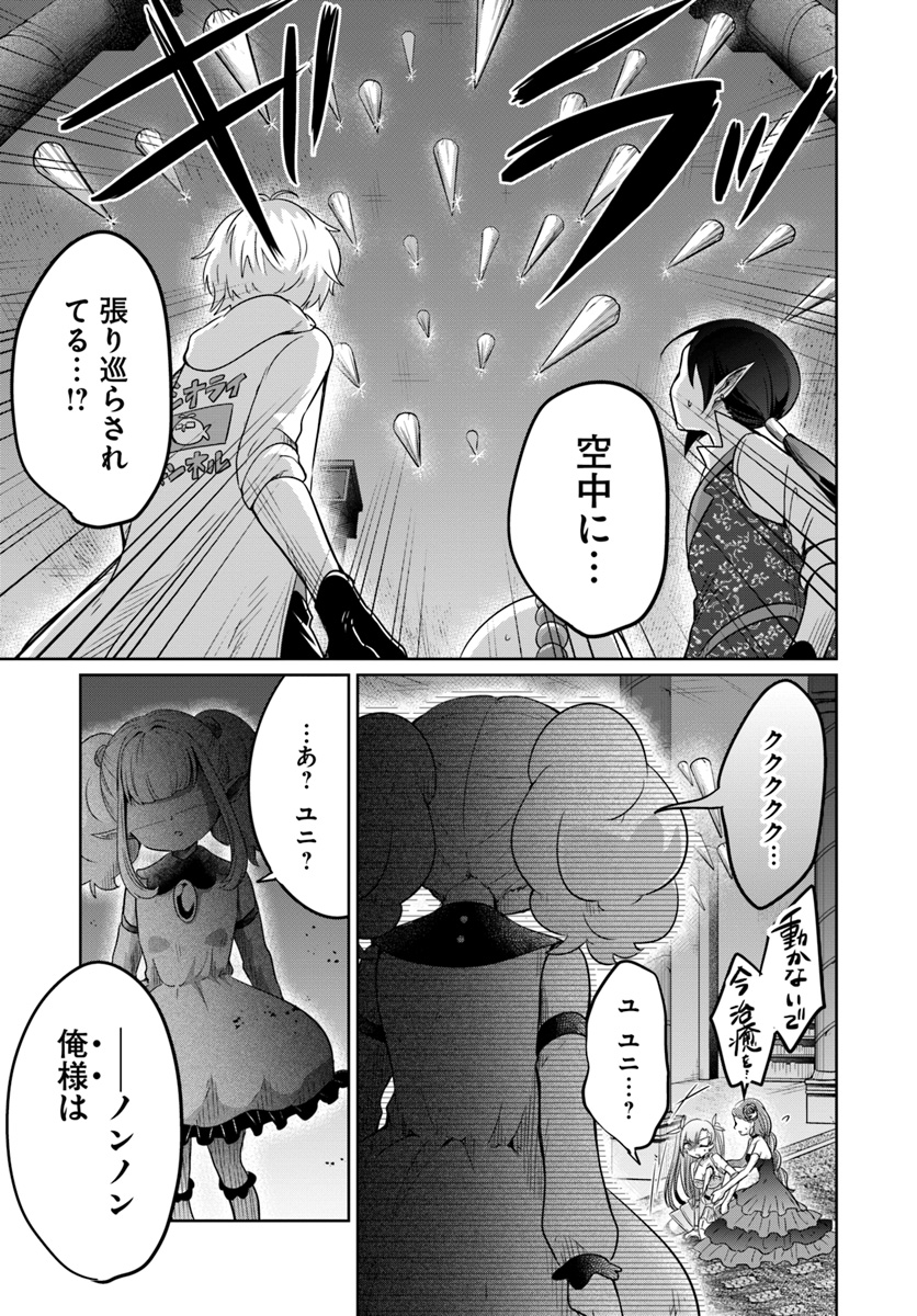 Dungeon Tuber!!! Chapter 6 13ページ