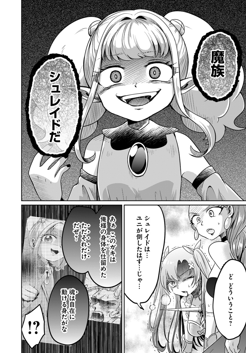Dungeon Tuber!!! Chapter 6 14ページ