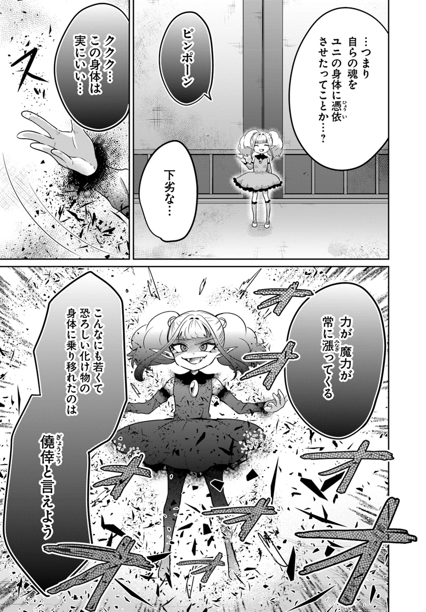 Dungeon Tuber!!! Chapter 6 15ページ