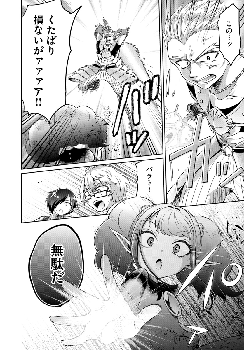 Dungeon Tuber!!! Chapter 6 16ページ