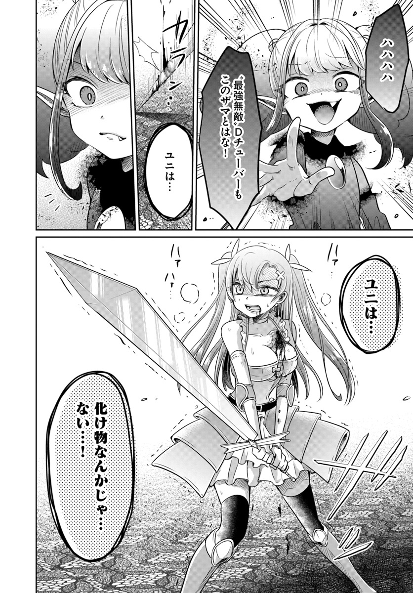 Dungeon Tuber!!! Chapter 6 18ページ