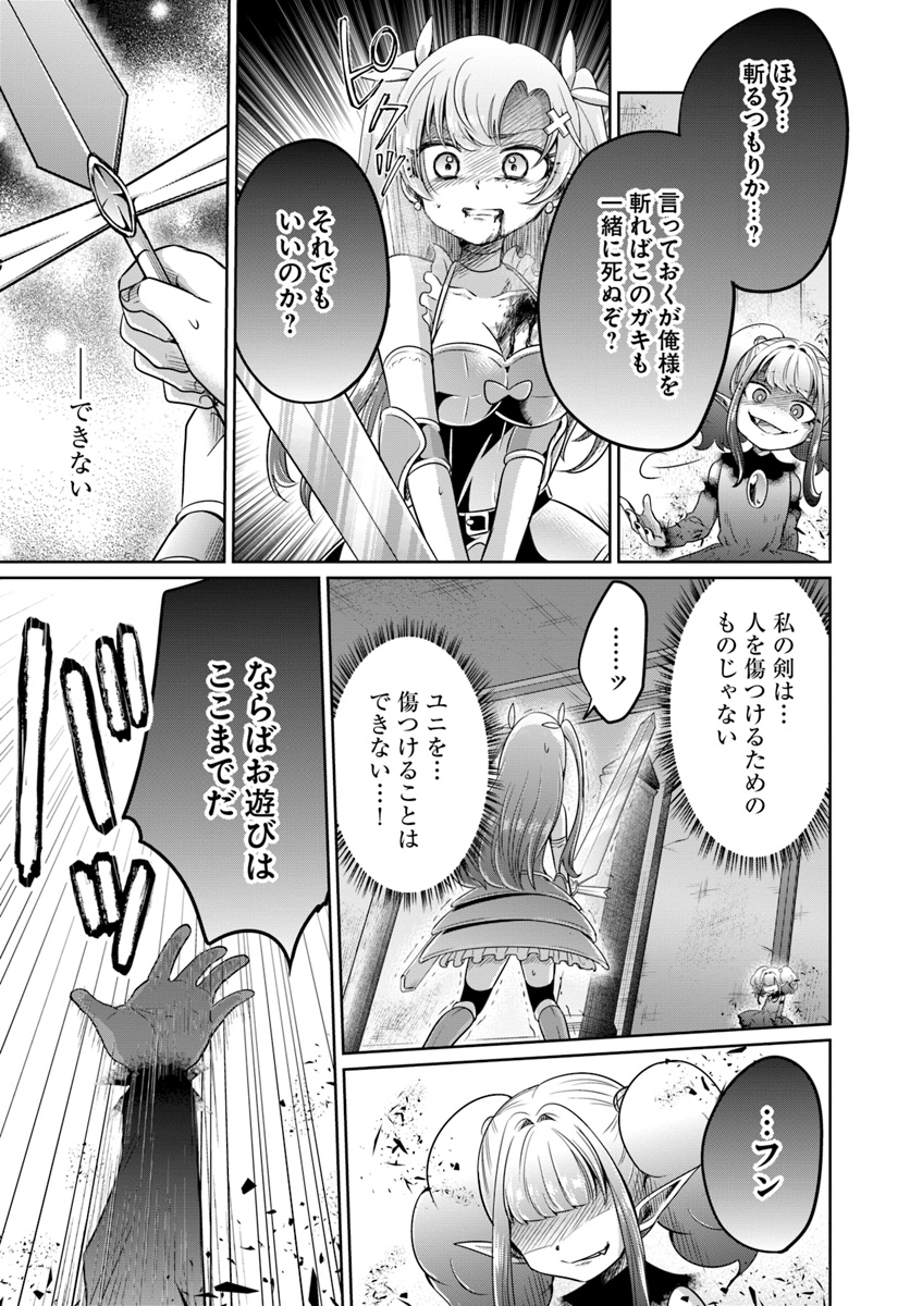 Dungeon Tuber!!! Chapter 6 19ページ