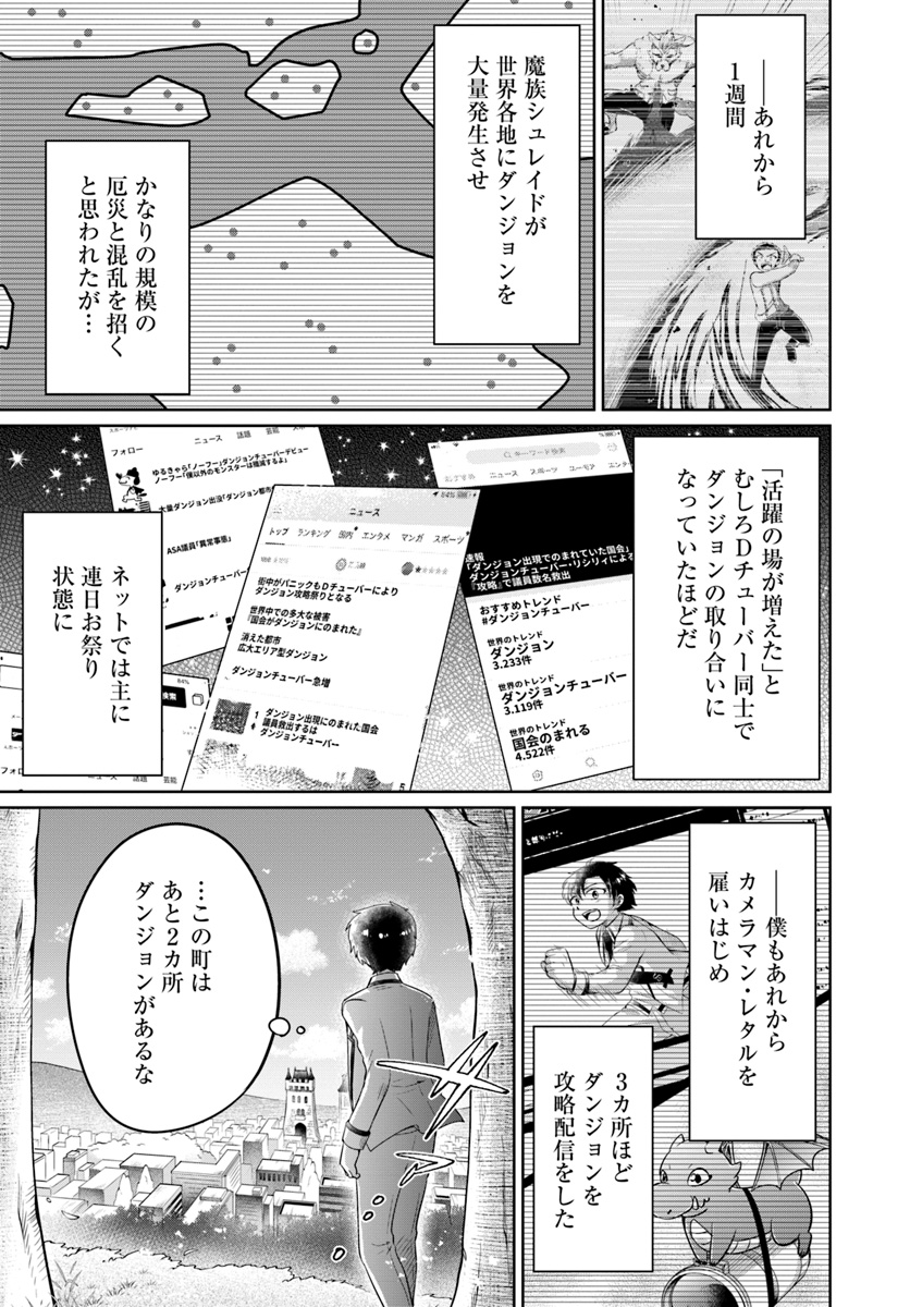 Dungeon Tuber!!! Chapter 6 3ページ