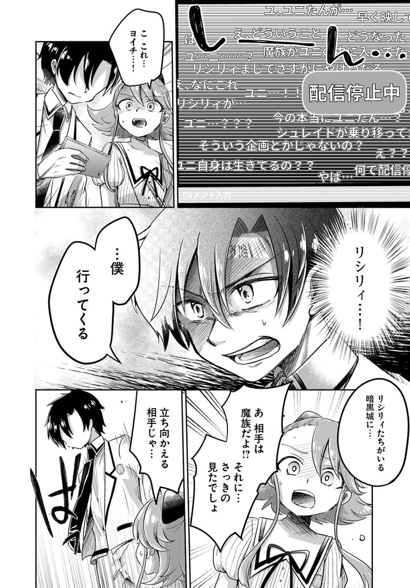 Dungeon Tuber!!! Chapter 6 22ページ