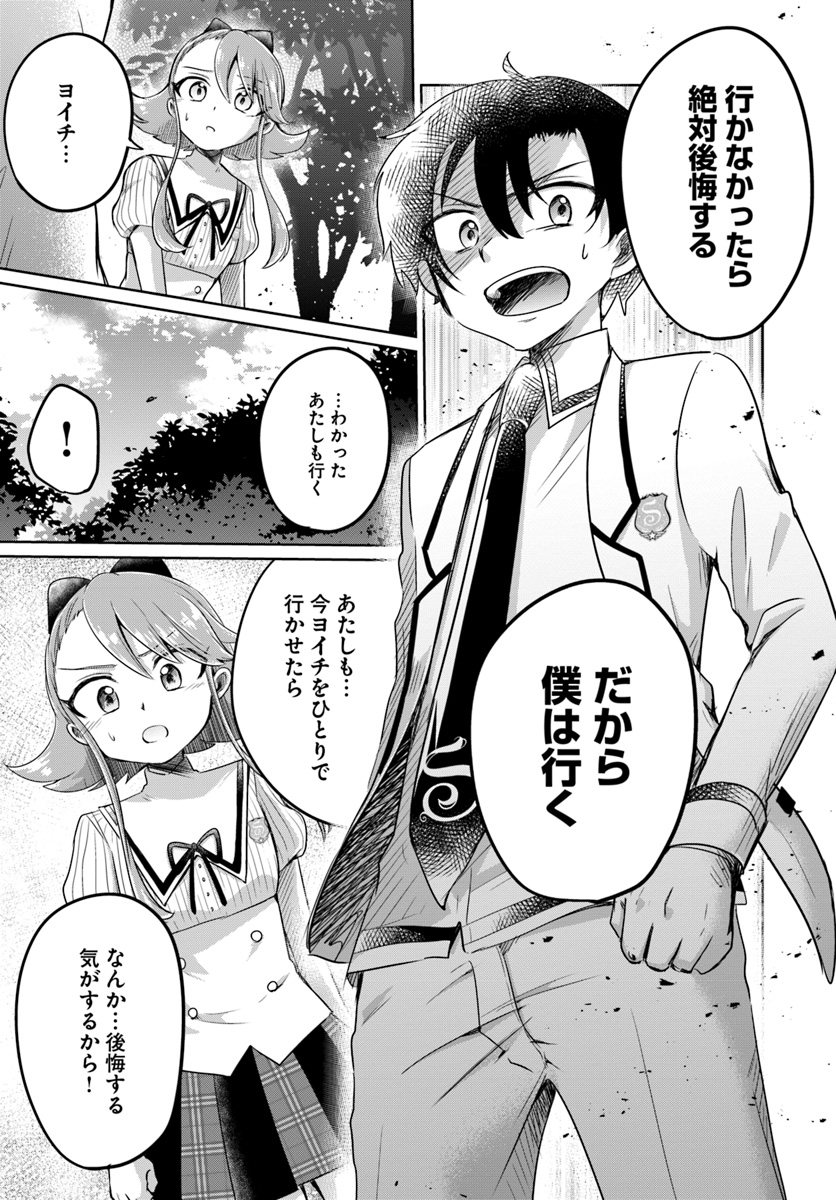 Dungeon Tuber!!! Chapter 6 23ページ