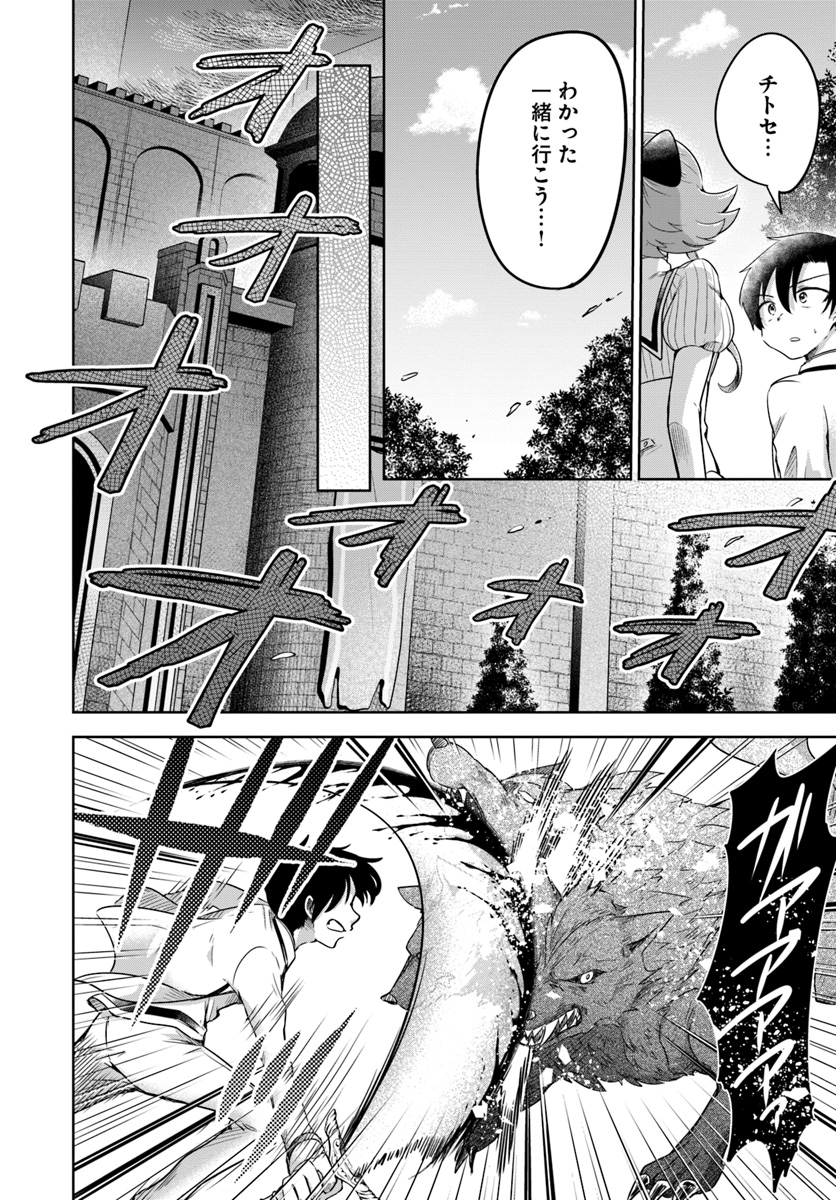 Dungeon Tuber!!! Chapter 6 24ページ