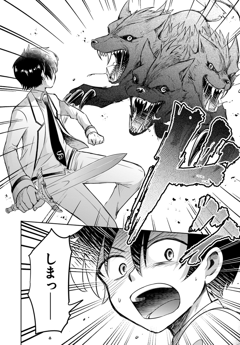 Dungeon Tuber!!! Chapter 6 26ページ