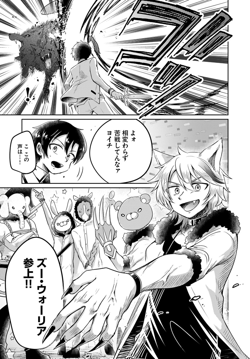 Dungeon Tuber!!! Chapter 6 27ページ