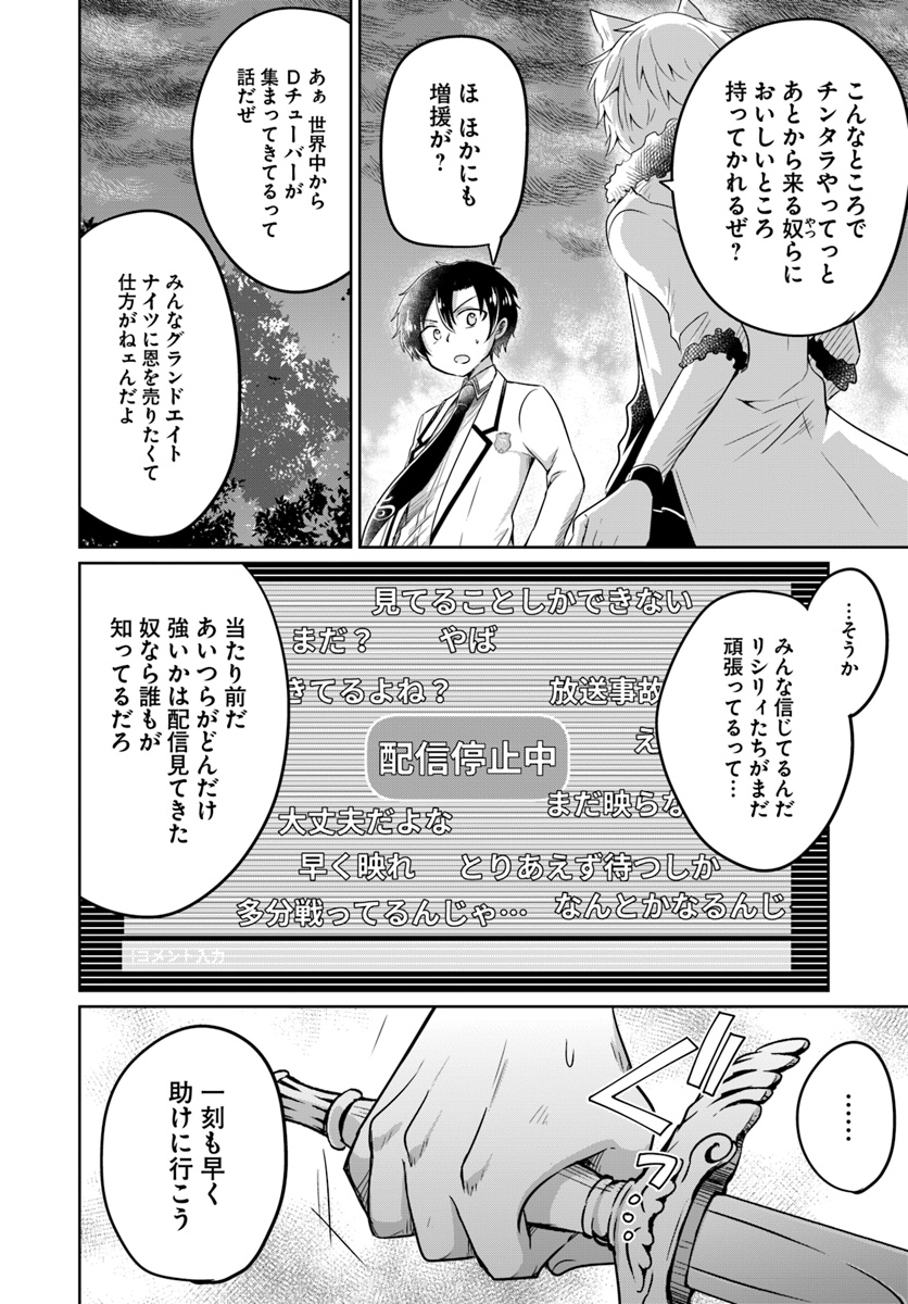 Dungeon Tuber!!! Chapter 6 28ページ