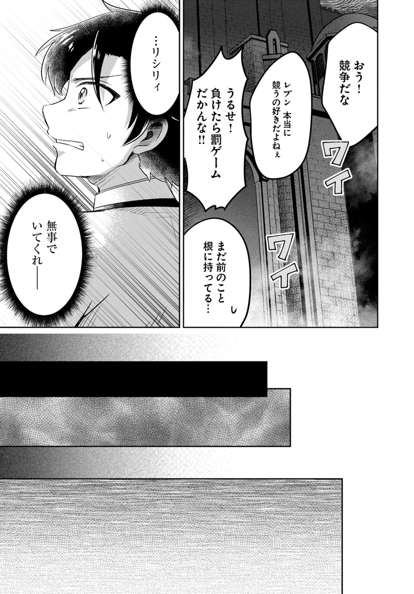 Dungeon Tuber!!! Chapter 6 29ページ