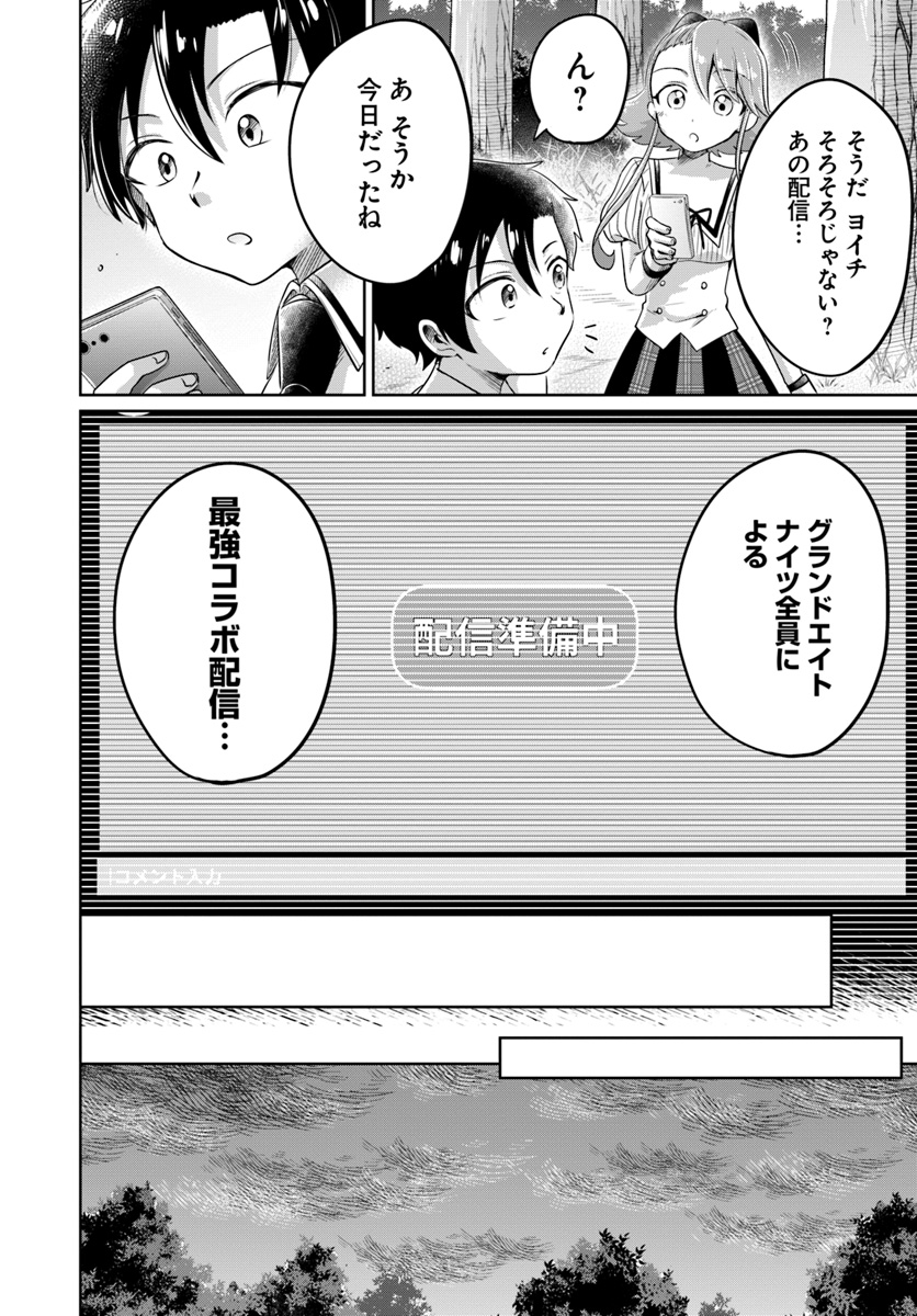 Dungeon Tuber!!! Chapter 6 4ページ