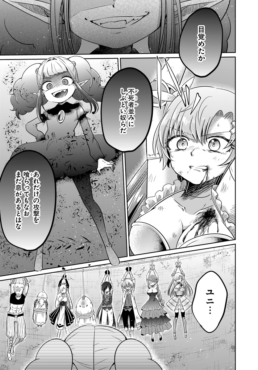 Dungeon Tuber!!! Chapter 6 31ページ