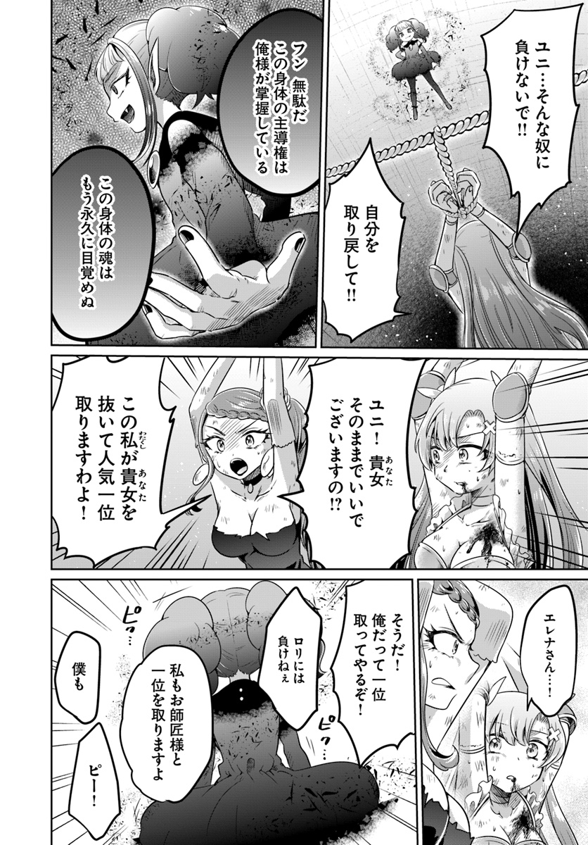 Dungeon Tuber!!! Chapter 6 32ページ
