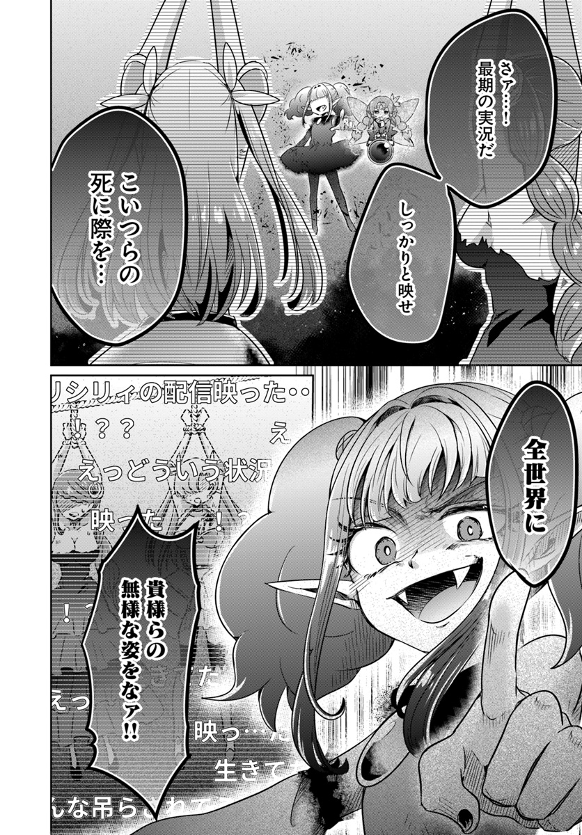 Dungeon Tuber!!! Chapter 6 34ページ