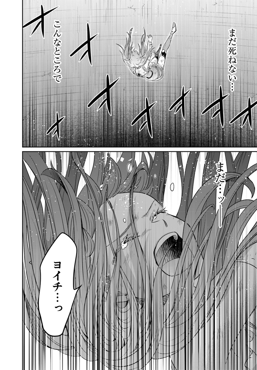 Dungeon Tuber!!! Chapter 6 36ページ
