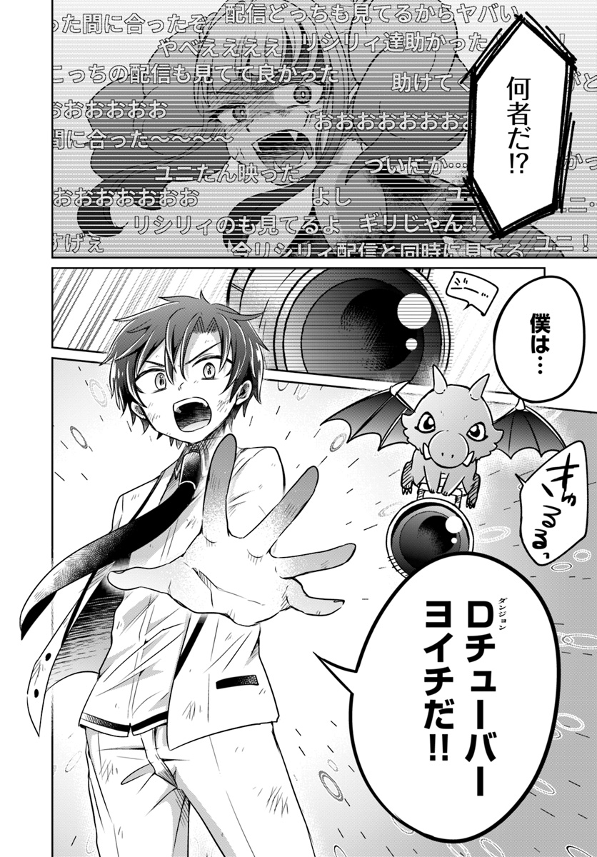 Dungeon Tuber!!! Chapter 6 38ページ
