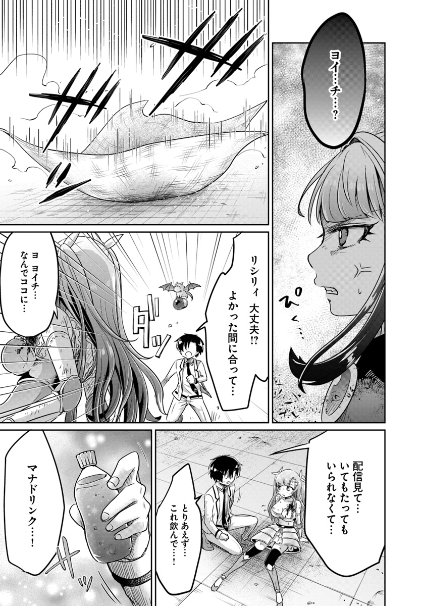 Dungeon Tuber!!! Chapter 6 39ページ