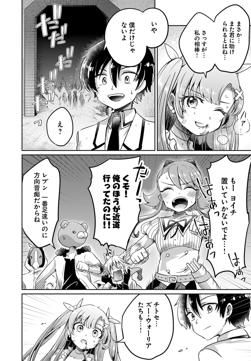 Dungeon Tuber!!! Chapter 6 40ページ