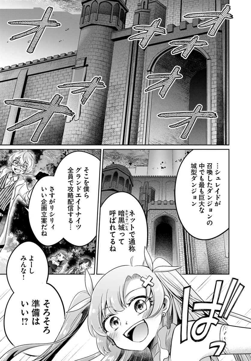 Dungeon Tuber!!! Chapter 6 5ページ